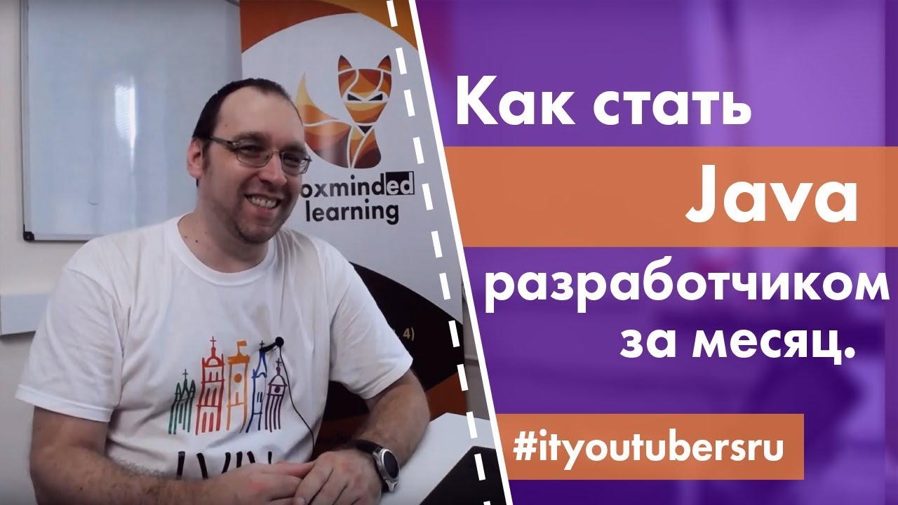 Как стать Java-разработчиком?