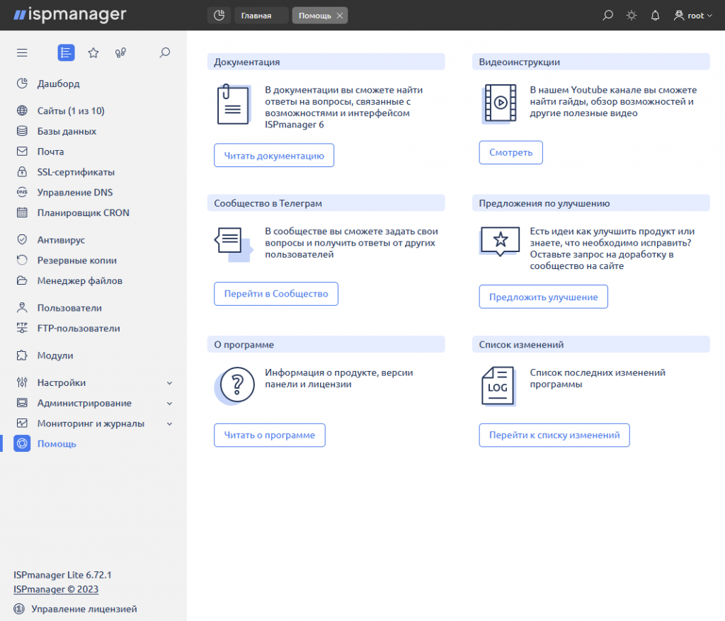 Описание панели управления Ispmanager