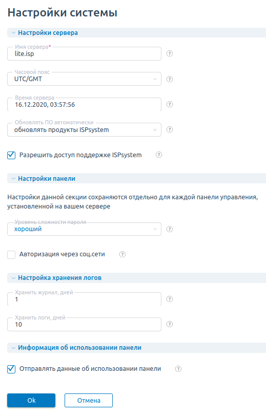 Программного обеспечения ISPmanager